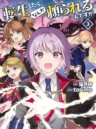 When I Reincarnated, People Rely on Me [ Rithar scans ] Manga Online