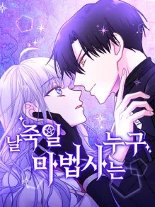 Which Wizard Will Kill Me? Manga Online