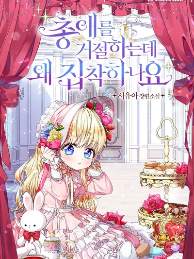 Why Do You Love Me When I Refuse Your Request? Manga Online