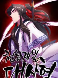 World's Greatest Senior Disciple Manga Online