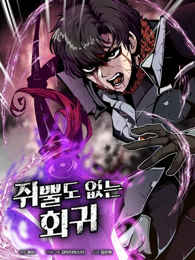 Worthless Regression Manga Online