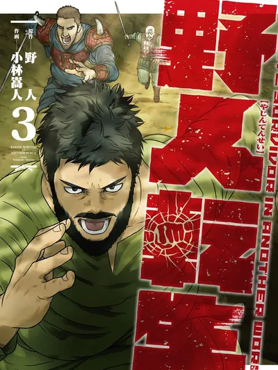 Yajin Tensei: Karate Survivor in Another World Manga Online