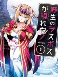 Yasei no Last Boss ga Arawareta! Manga Online