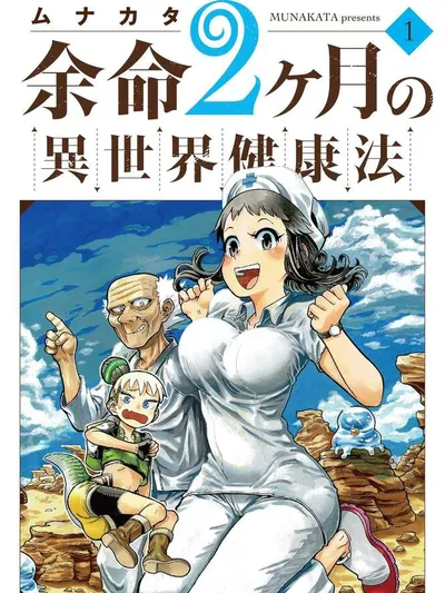 Yomei Nikagetsu Kenkouhou Manga Online