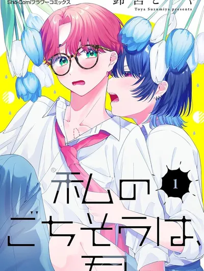 You Are My Feast Manga Online
