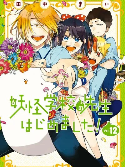 Youkai Gakkou no Sensei Hajimemashita! Manga Online