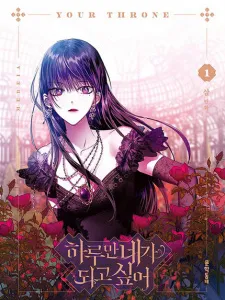 Your Throne Manga Online