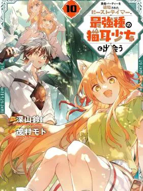 Yuusha Party wo Tsuihou Sareta Beast Tamer, Saikyou Shu Nekomimi Shojo to Deau Manga Online