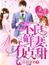 100% Sweet Love: The Delinquent XXX Wife Is a Bit Sweet (Novel) Manga Online