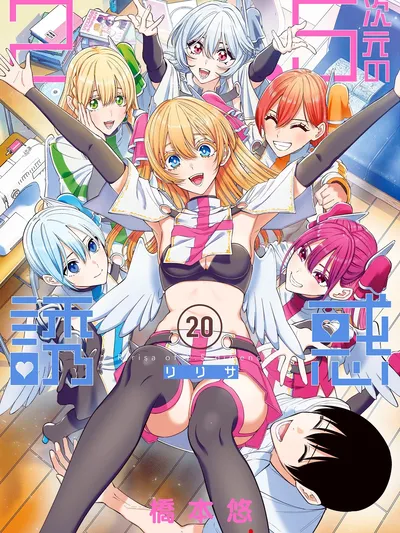 2.5 Dimensional Seduction Manga Online