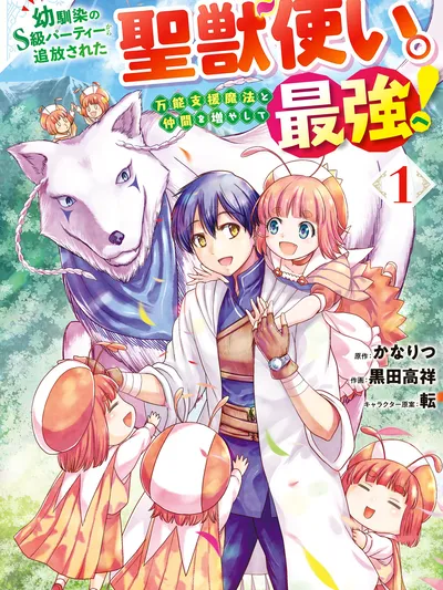 Osananajimi No Kyuu Party Kara Tsuihou Sareta Kiyoshijuu Zukai. Bannou Shien Mahou To Nakama O Fuyashite Saikyou E! Manga Online