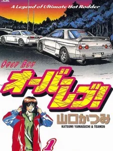 A Legend of Ultimate Hot Rodder Manga Online