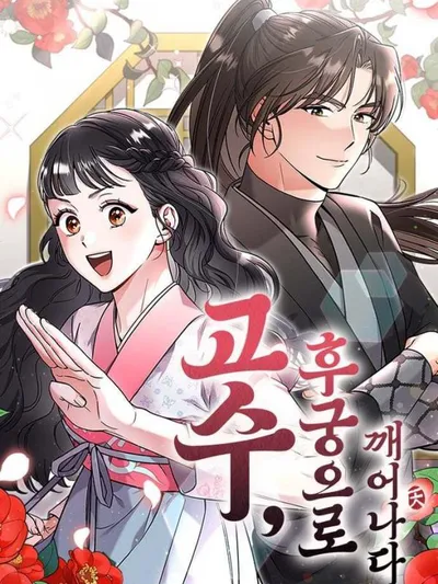 A Martial Master Wakes Up as a Concubine