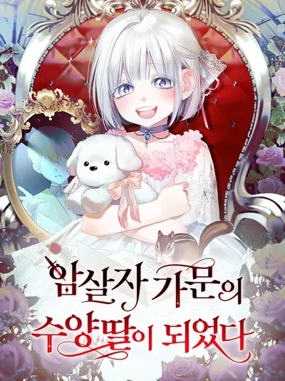 Adopted By A Murderous Duke Family