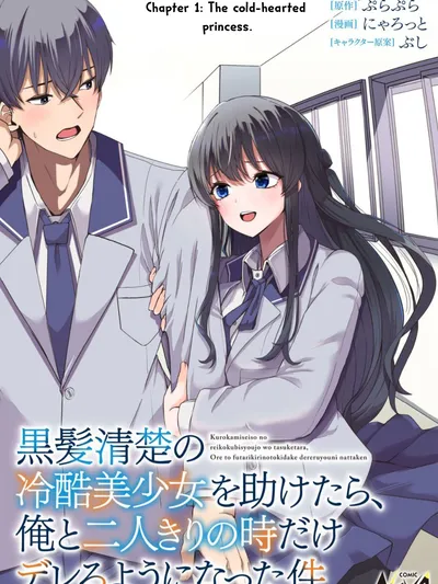 After I Rescued a Cold-Hearted, Black-Haired, Beautiful Girl, She Started Acting Sweet Only When We Were Alone Manga Online