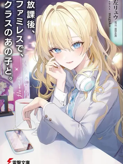 After School, at a Family Restaurant at Night, With That Girl From My Class