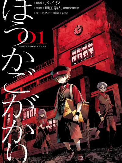 After-School Duty Manga Online