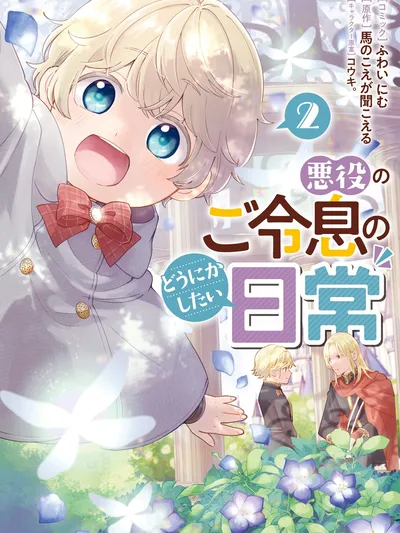 Akuyaku no Goreisoku no Dounika Shitai Nichijou Manga Online