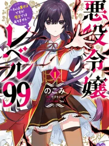 Akuyaku Reijou Level 99: Watashi wa Ura-Boss desu ga Maou dewa Arimasen Manga Online