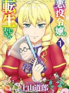 Akuyaku Reijou Tensei Ojisan Manga Online