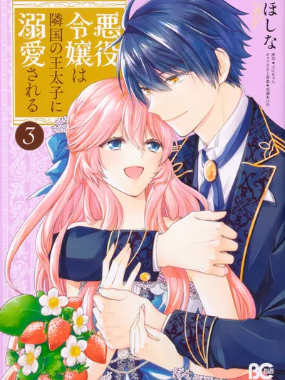 Akuyaku Reijou wa Ringoku no Outaishi ni Dekiai sareru