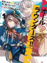 All Rounders!! - Tensei shitara Youjo deshita. Ie ni Izurai no de Ossan to Bouken ni Demasu Manga Online