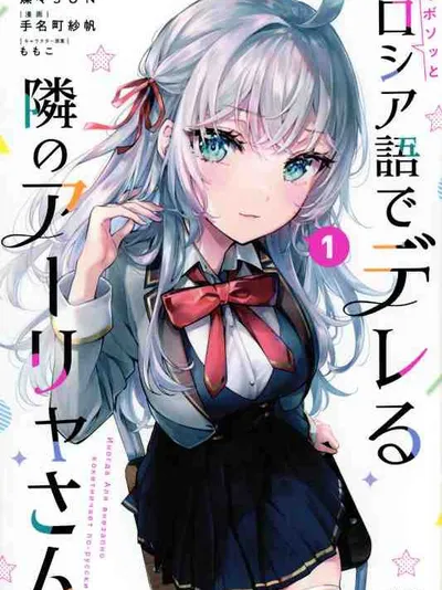 Alya Sometimes Hides Her Feelings in Russian