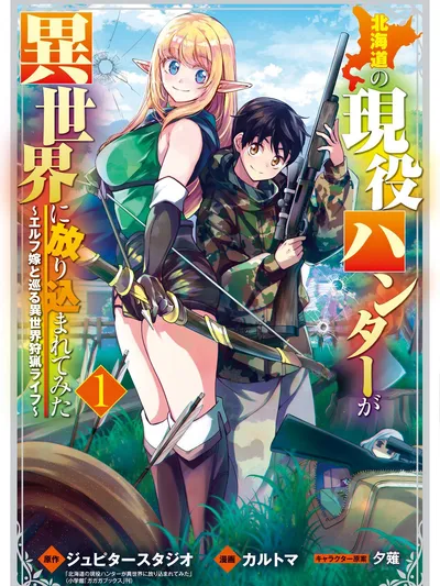 An Active Hunter in Hokkaido Has Been Thrown into a Different World Manga Online