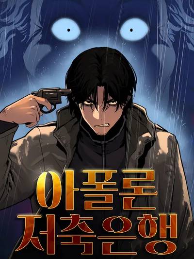 Apollo Savings Bank Manga Online