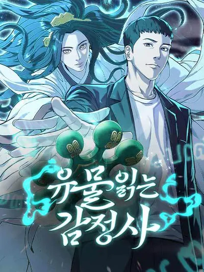 Artifact Reading Appraiser Manga Online