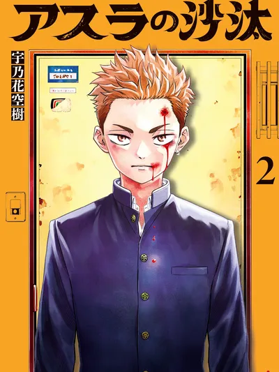 Asura's Verdict Manga Online