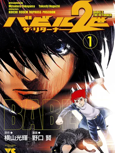 Babel II: The Returner Manga Online