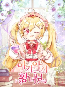 Baby Pharmacist Princess Manga Online