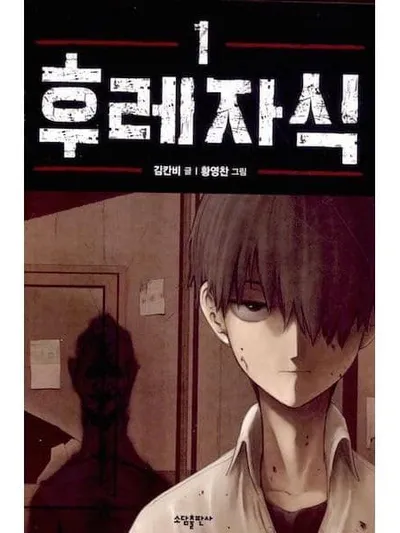 Bastard (HWANG Youngchan)