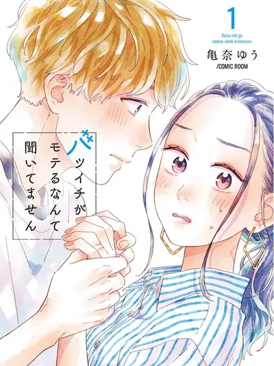 Batsuichi ga Moteru nante Kiitemasen Manga Online