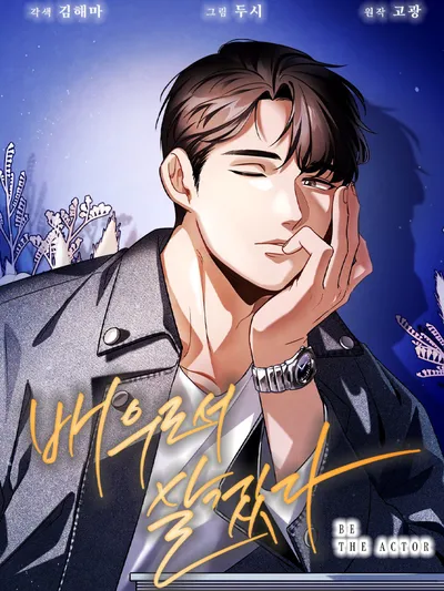 Be the Actor Manga Online
