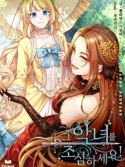 Beware Of The Villainess! Manga Online