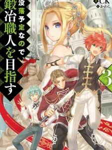 Botsuraku Yotei nano de, Kaji Shokunin wo Mezasu Manga Online