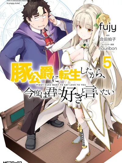Buta Koushaku ni Tensei Shitakara, Kondo wa Kimi ni Suki to Iitai Manga Online