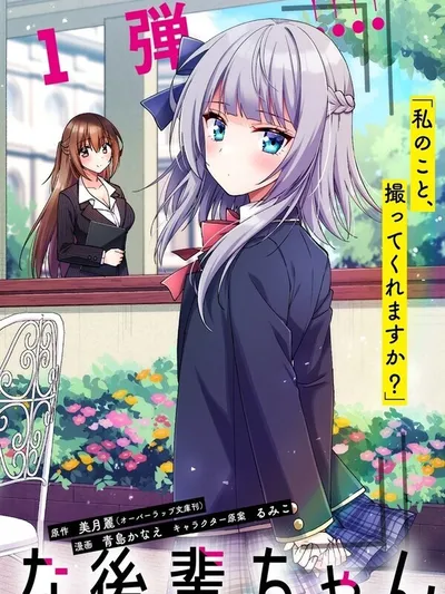 Camera-senpai to Sewayaki Jouzu na Kouhai-chan Manga Online