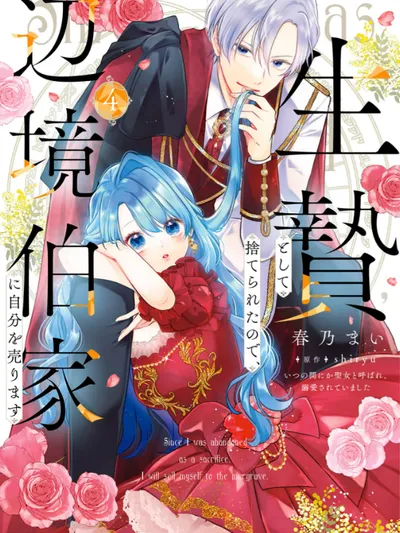 Cast Away as a Sacrifice, Loved as a Saint by a Frontier Marquis Manga Online