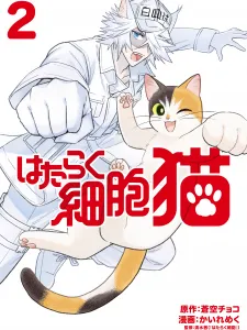 Cells At Work! Cat Manga Online
