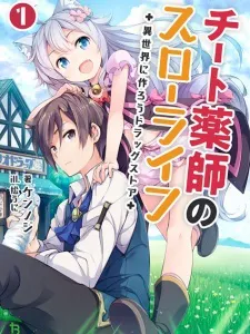 Cheat Kusushi no Slow Life: Isekai ni Tsukurou Drugstore Manga Online