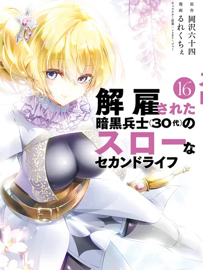 Chillin' in My 30s After Getting Fired From the Demon King's Army Manga Online