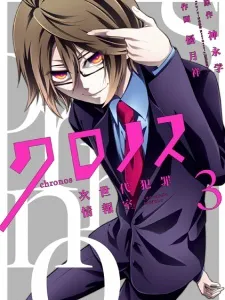 Chronos: Jiseidai Hanzai Jouhoushitsu Manga Online