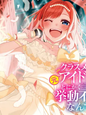 Classmate no Moto Idol ga, Tonikaku Kyodou Fushin Nan desu Manga Online