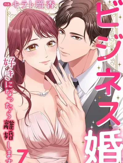 Contract Marriage: Divorce When We Fall in Love Manga Online