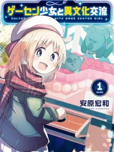 Cultural Exchange With Game Center Girl Manga Online