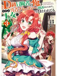 D-kyuu Boukensha no Ore Manga Online