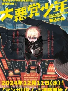 Daiakutou Shounen Manga Online
